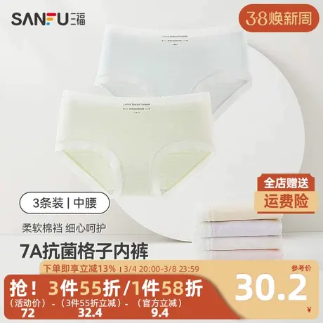 三福【3条装】 女中腰内裤 透气格子抗菌纯棉底裆三角裤479102商品大图