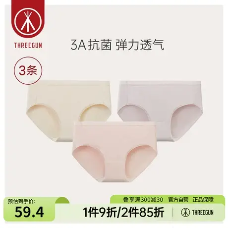 [3条装]三枪女裤女弹力棉抗菌透气新疆棉高弹中腰棉质三角裤女士图片