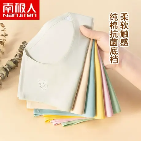 南极人女士纯棉内裤夏季抗菌裆中腰提臀收腹三角裤头大码无痕透气图片