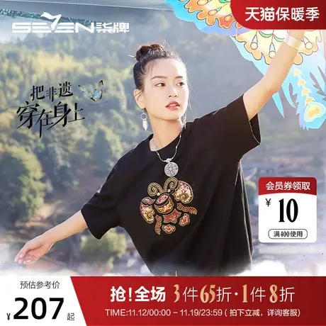 【非遗苗绣蝴蝶妈妈系列】柒牌短袖t恤男夏季凉感冰藻泥圆领上衣商品大图
