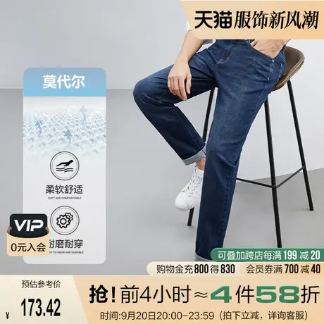 【含莫代尔】柒牌男士牛仔裤2023春夏新款水洗明线休闲百搭直筒裤图片