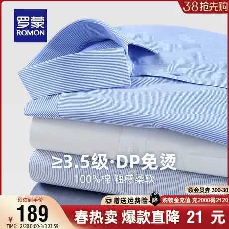 【DP成衣免烫】罗蒙男士纯棉商务衬衣2024春季新款易打理长袖衬衫商品大图