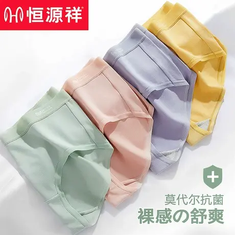 恒源祥莫代尔内裤女士抗菌纯棉裆冰丝无痕夏季薄款透气三角短裤头商品大图