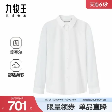 九牧王男装2025夏季新款舒柔软适含莱赛尔商务休闲男款长袖衬衫图片