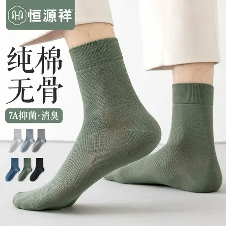 恒源祥袜子男士夏季薄款透气抗菌防臭网眼袜中筒夏天纯棉无骨长袜商品大图