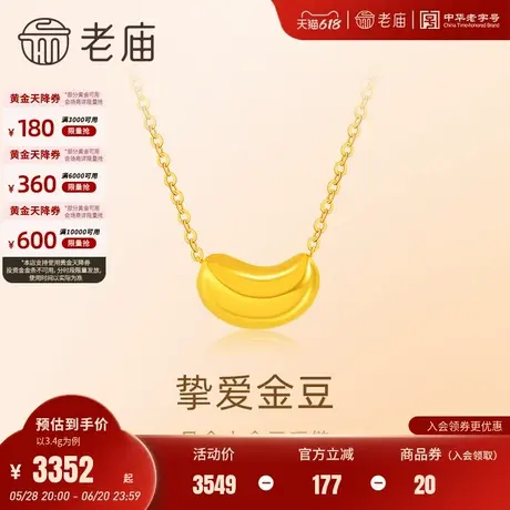 老庙黄金足金999小金豆项链5G工艺豆你开心简约百搭INS风送礼商品大图