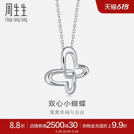 周生生Pt950铂金蝴蝶吊坠白金挂坠女款83673P计价商品大图