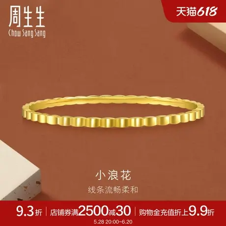 周生生gin高光亮面黄金手镯小浪花足金黄金镯子93389K计价商品大图