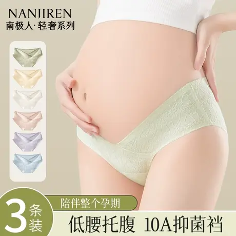南极人孕妇内裤女纯棉全棉抗菌怀孕期专用大码早中晚无痕低腰短裤图片