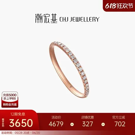 潮宏基 PONY旋转木马18K金钻石戒指排钻玫瑰彩金钻戒礼物婚嫁商品大图