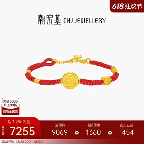 潮宏基臻金弘足金手链黄金手饰红绳钱币莲花金块礼物女计价图片