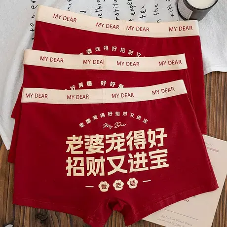 我爱老婆~蛇年本命年男士内裤红色抗菌纯棉透气四角平角裤送男友商品大图