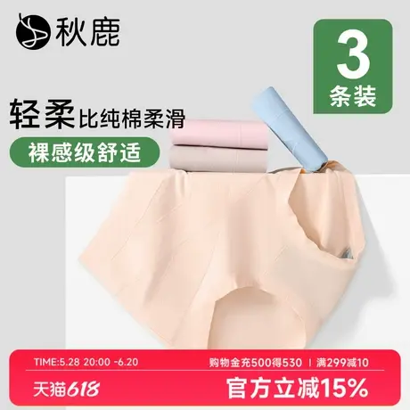 【3条装】秋鹿60S莫代尔高腰收腹内裤女2025夏季新款无痕三角裤商品大图