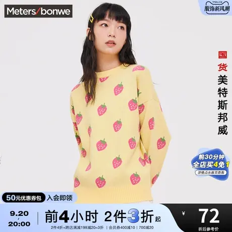 [2件3折起]美特斯邦威圆领毛衣女可爱水果香味冬季宽松女毛衫商品大图