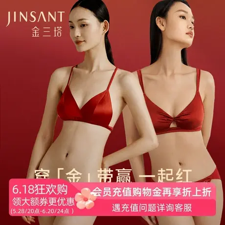 一起红】金三塔桑蚕丝文胸套装婚庆新年红色本命年三角杯文胸内裤商品大图