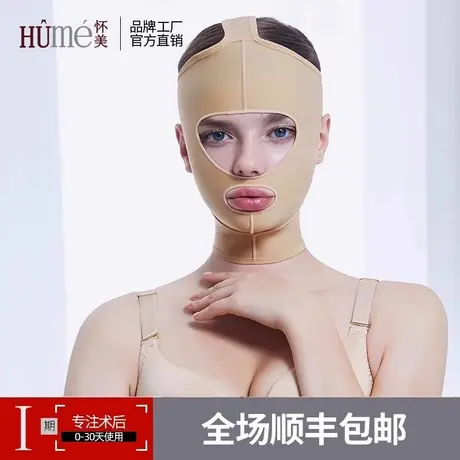 [线下同款]怀美全脸面罩线雕弹力头套双下巴吸脂术后颧骨v脸下颌商品大图