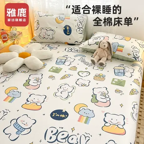 雅鹿纯棉可爱儿童床单单件全棉被单单人学生宿舍1.5米三件套夏季商品大图