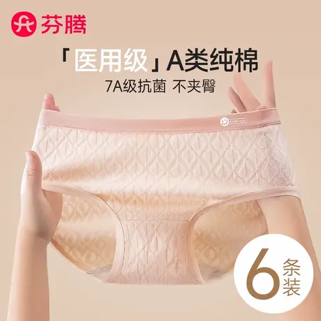 芬腾内裤女士2025新款纯棉7a级抗菌全棉裆无痕中腰女生三角短裤头商品大图