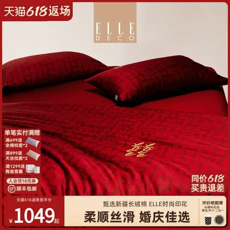 ELLE DECO法式婚庆大红四件套lucky love全棉纯棉长绒棉床上用品商品大图