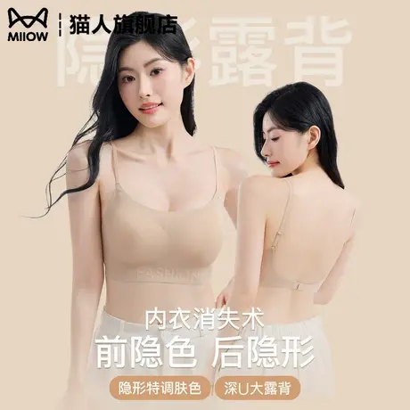 猫人粉底液内衣女小胸聚拢露背美背收副乳防下垂无痕隐形肤色文胸商品大图