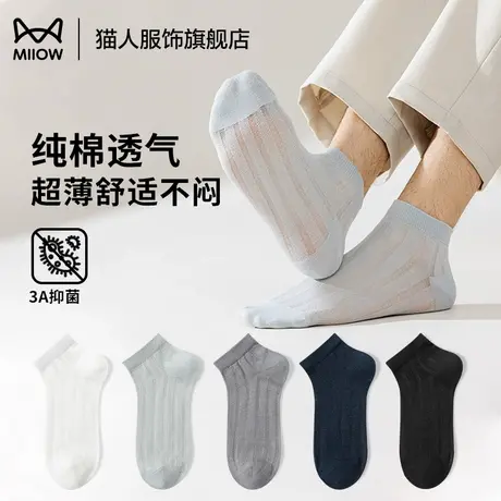 猫人男袜子夏薄款网眼透气吸汗冰丝短袜夏天新款纯棉防臭白色男袜图片