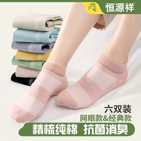 恒源祥船袜女纯棉袜子防滑不掉跟浅口抗菌春秋款夏季薄款网眼短袜图片