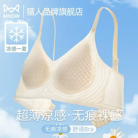 猫人无痕内衣女夏薄款无钢圈聚拢收副乳防下垂冰丝凉感美背文胸罩图片