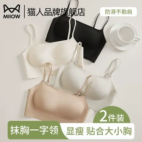 猫人粉底液抹胸内衣女夏薄款防走光一字领聚拢不空杯无痕美背文胸图片