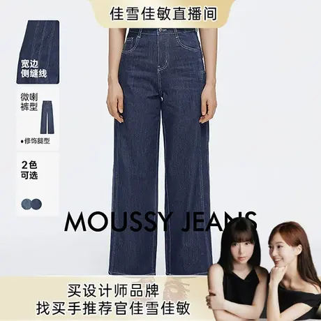 【佳雪佳敏直播精选】moussy2025牛仔裤商品大图