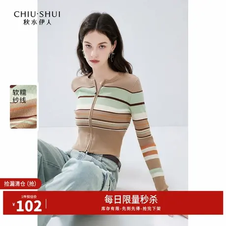 秋水伊人断码清仓设计感条纹拉链针织开衫秋季女弹力修身显瘦上衣图片