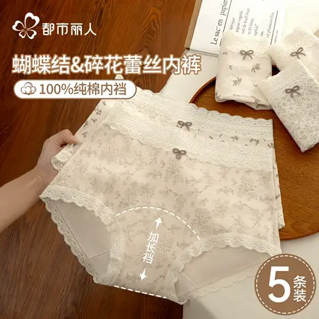 都市丽人内裤女士纯棉全棉抗菌裆2025新款蕾丝少女生防走光三角裤商品大图