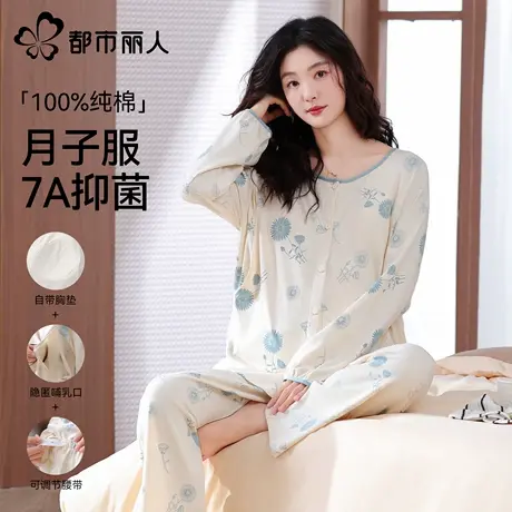 都市丽人月子服纯棉春秋款吸湿带胸垫睡衣孕期产后哺乳家居服套装商品大图