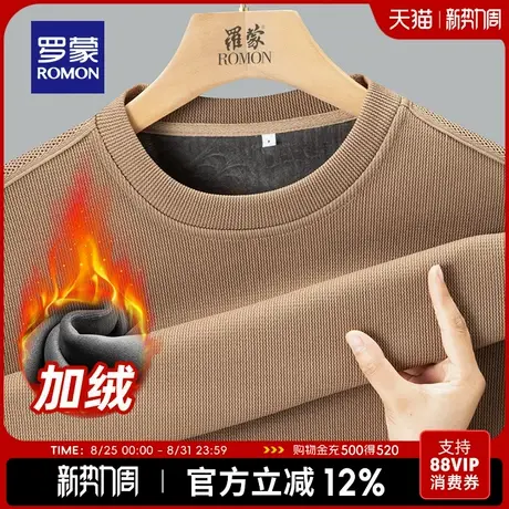 【加绒保暖】罗蒙男士时尚圆领长袖卫衣2025冬季新款保暖打底衫男商品大图