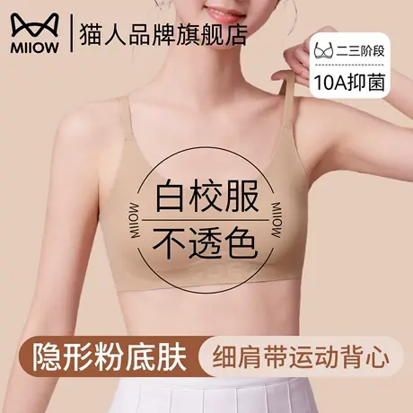 猫人少女发育期初高中学生内二三阶段运动防震体育课不跑杯文胸商品大图