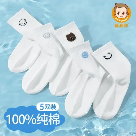 恒源祥男童袜子春秋季纯棉白色儿童a类中筒透气中大童运动防臭袜商品大图