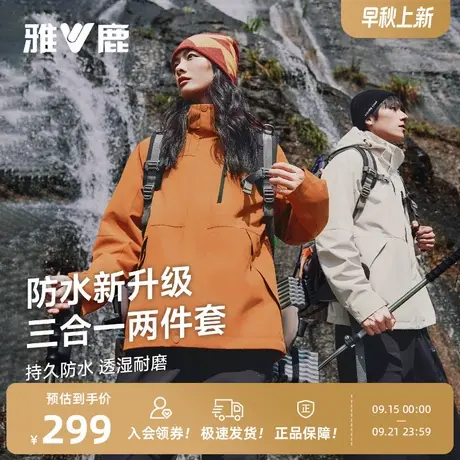 【户外2.0】雅鹿三合一情侣装可拆卸摇粒绒内胆运动防水透湿外套商品大图