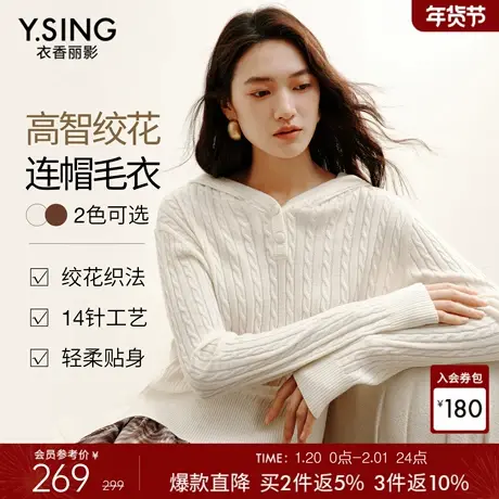 衣香丽影白色绞花连帽针织衫女2025年冬装新款高智风气质羊毛上衣商品大图