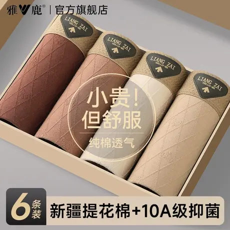 雅鹿男士内裤男生纯棉抗菌平角裤头透气四角短裤衩2026新款青少年商品大图