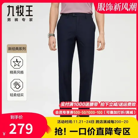 九牧王男裤品牌正品西裤春秋季中年商务正装绅士垂感免烫抗皱长裤商品大图