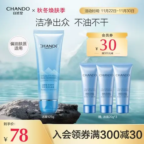 自然堂雪域洗颜霜洁面乳洗面奶清洁泡沫温和保湿图片