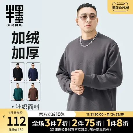 半墨大码男装加绒打底衫男冬季新款加厚保暖纯色基础卫衣长袖T恤商品大图