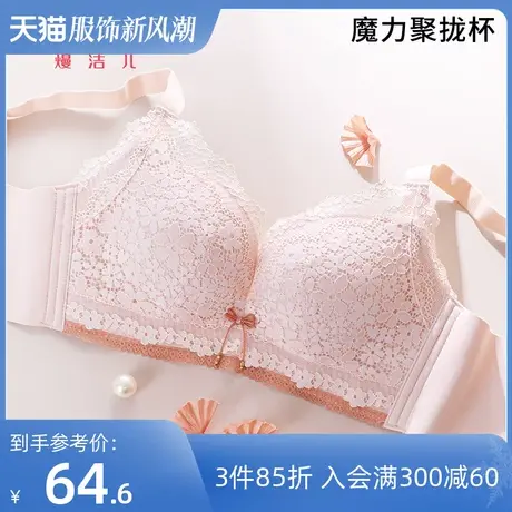熳洁儿无痕内衣女小胸聚拢文胸无钢圈舒适美背性感蕾丝收副乳胸罩商品大图