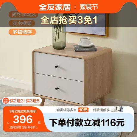 【换购】全友家居北欧简约床头柜实木小型置物架床头收纳柜126326图片