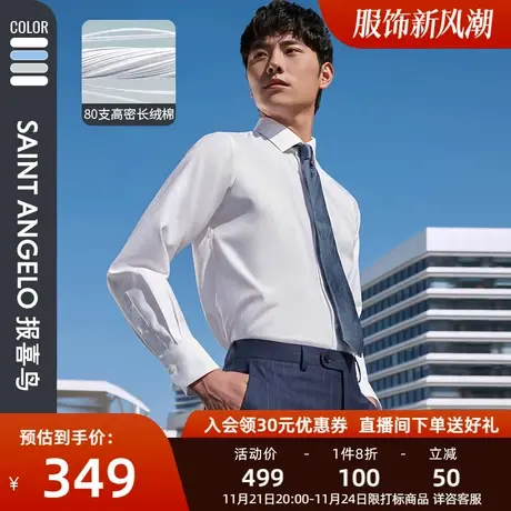 报喜鸟春季男士商务休闲免烫长袖衬衫直筒正装西装上班衬衣男图片