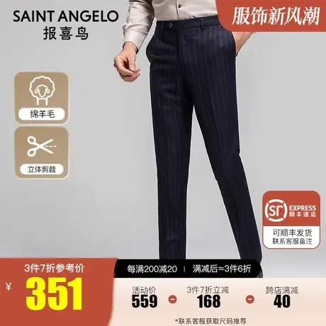 报喜鸟2023秋季新款男士商务正装条纹西裤职业装上班羊毛西装裤男图片