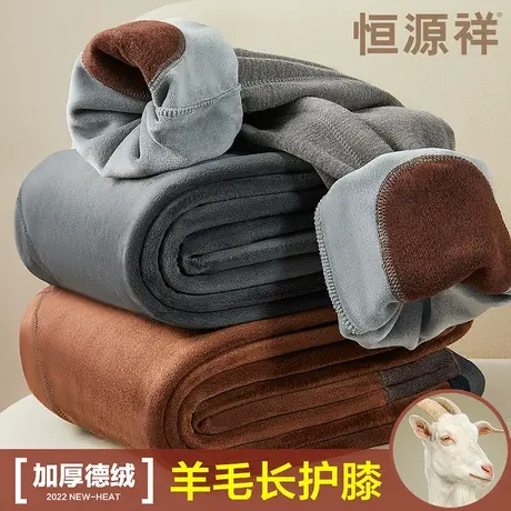 恒源祥德绒保暖裤男士加绒加厚冬季发热含羊毛护膝打底棉毛线秋裤图片