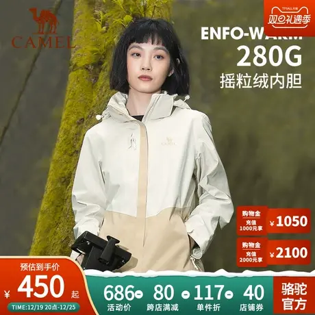 Camel骆驼冲锋衣新款男女户外旅行三合一防风防水撞色登山外套女商品大图