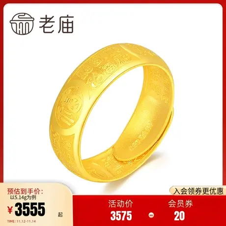 老庙黄金足金戒指福字百福活口戒简约素圈送礼男女款礼物商品大图
