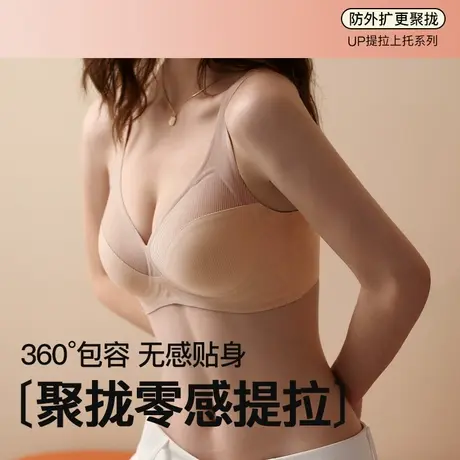 猫人无痕内衣女小胸聚拢收副乳上托防下垂软支撑固定可机洗文胸罩图片