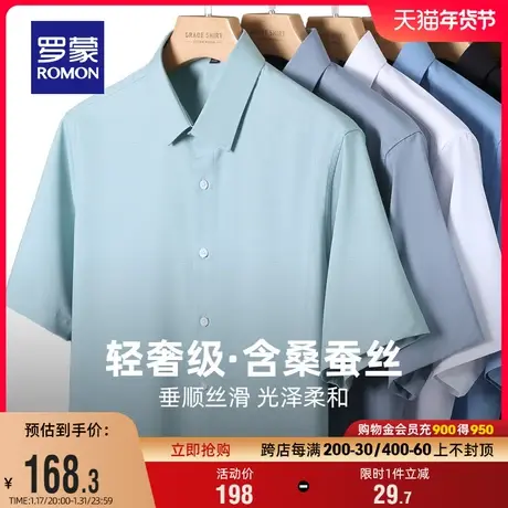 【含桑蚕丝】罗蒙男士短袖衬衫2024夏季新款商务休闲职业工装衬衣商品大图